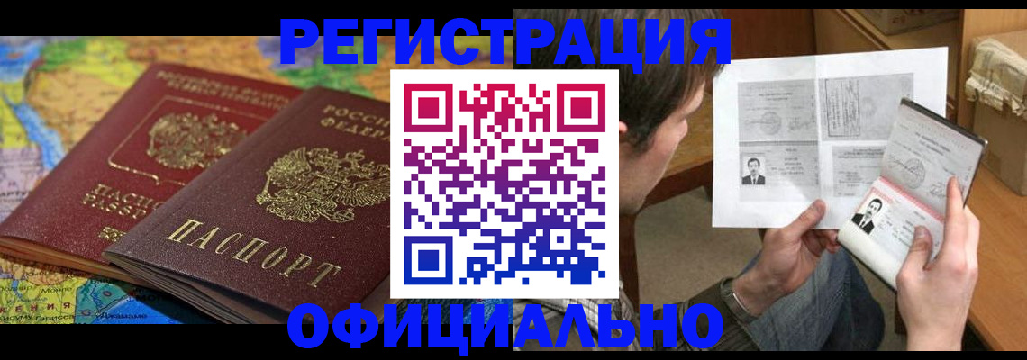 временная регистрация адрес в Лобне