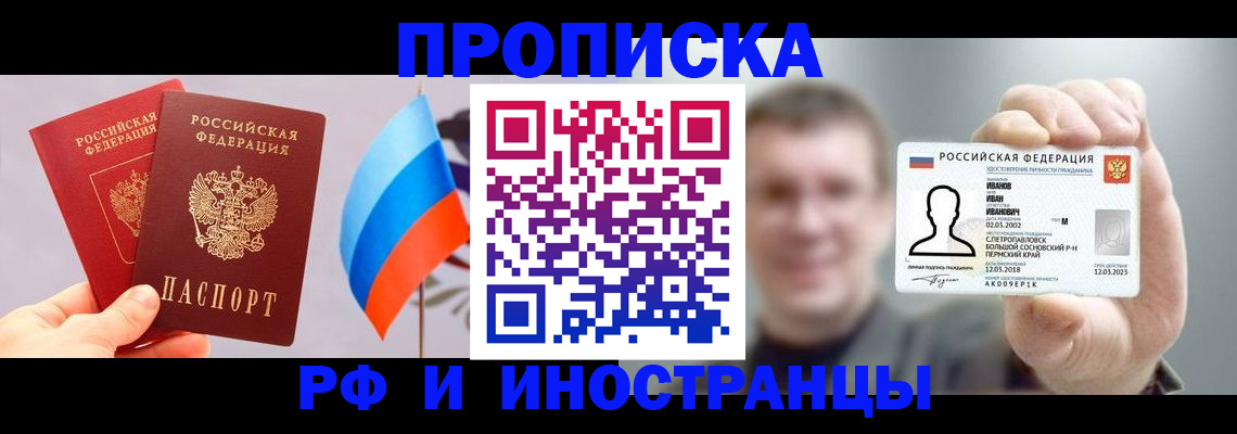 регистрация в Лобне