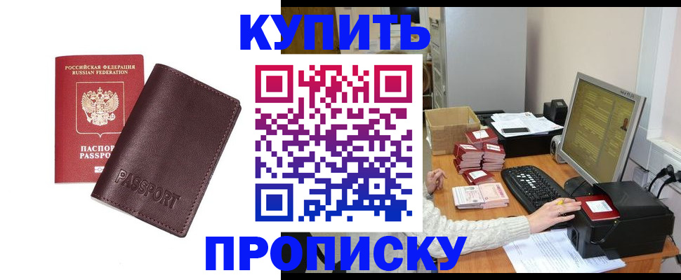 прописка для работы в Лобне